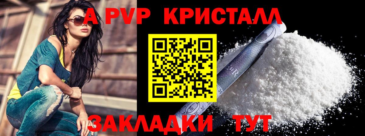 Родники  Alpha PVP Crystall  A-PVP Crystall  А ПВП  Вход с VPN 