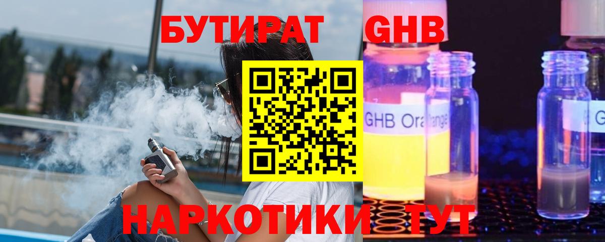 Бутират Butirat Родники
