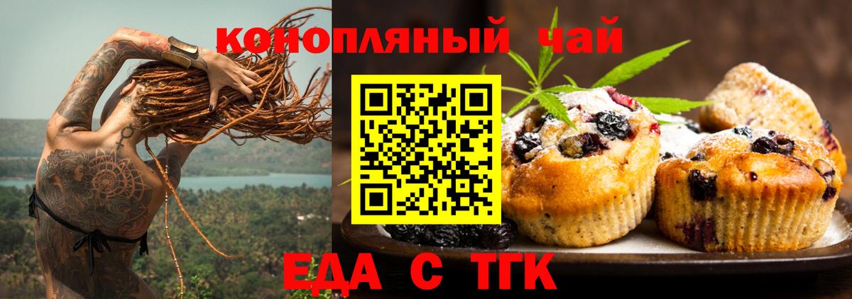 Печенье с ТГК конопля  Вход с VPN  Родники 