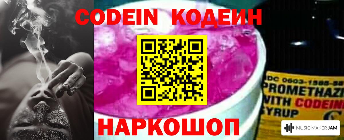 что такое наркотик  Вход с VPN  Родники  Кодеин Purple Drank 