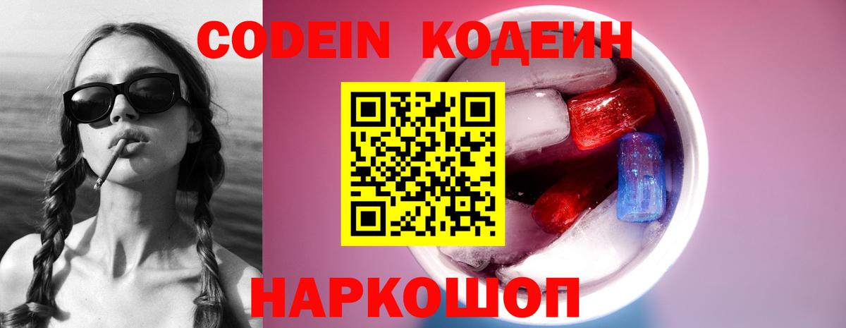 Кодеиновый сироп Lean напиток Lean (лин) Родники