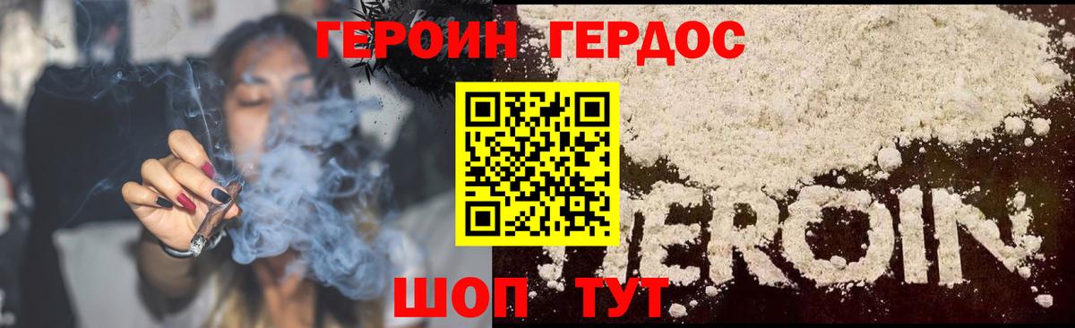 ГЕРОИН герыч  Вход с VPN  Родники 
