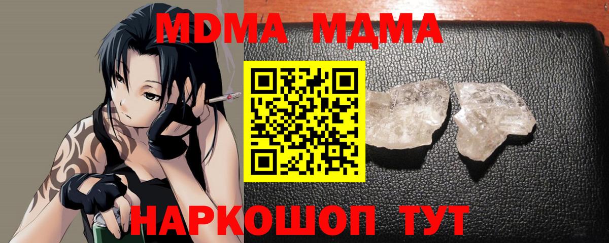 МДМА VHQ  Вход с VPN  Родники  MDMA Molly 